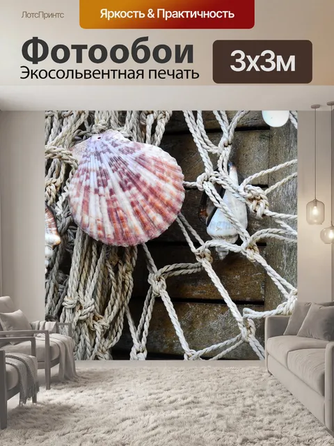 Фотообои Оболочка