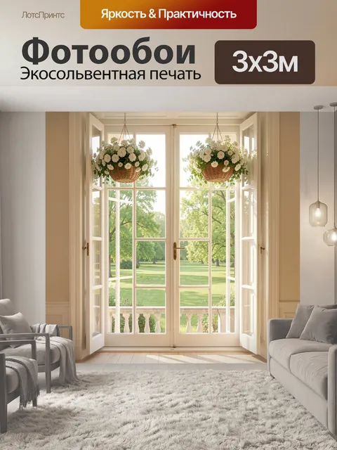 Фотообои Цветочные корзины у окна