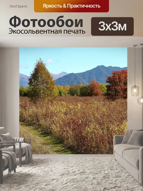 Фотообои Осень