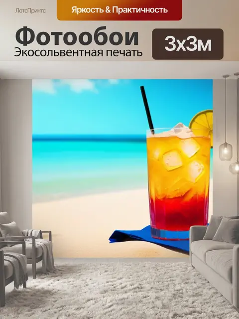 Фотообои пляжный коктейль в стиле ретро