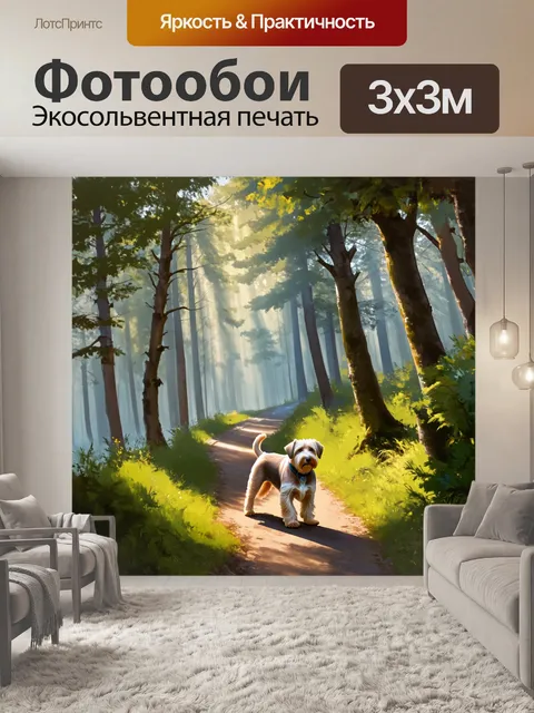Фотообои вечерний лес, где ирландский мягкошерстный пшеничный терьер исследует тропы среди деревьев и густой зелени…