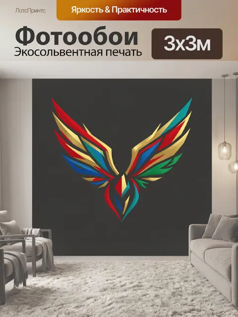 300 × 300 см · Экосольвентная печать