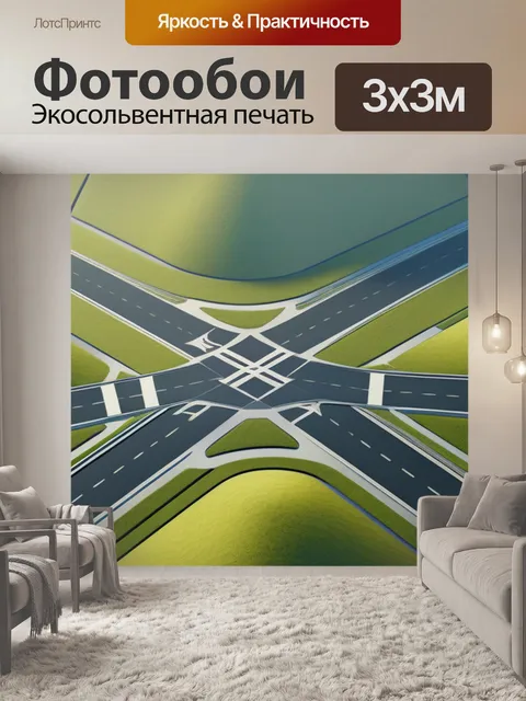 Фотообои пейзаж с перекрестком