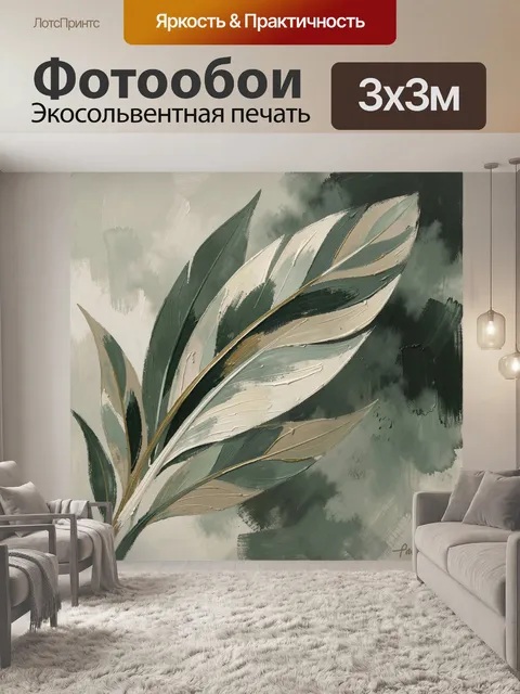 Фотообои Абстрактные листья в зелёной гамме
