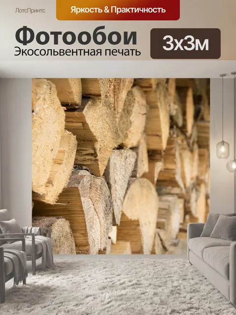 Фотообои Древесина
