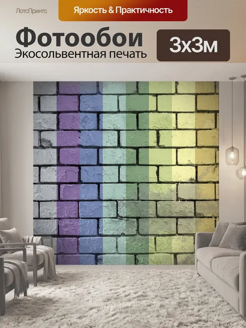 Фотообои Стена
