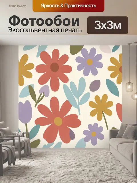 300 × 300 см · Экосольвентная печать