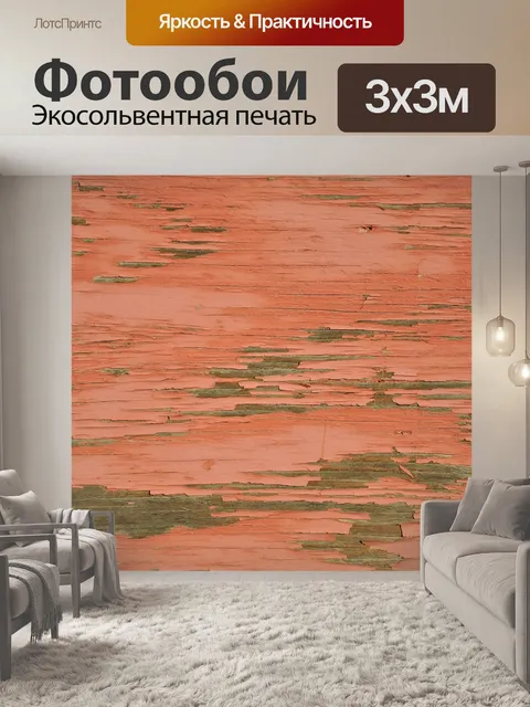 Фотообои Задний план