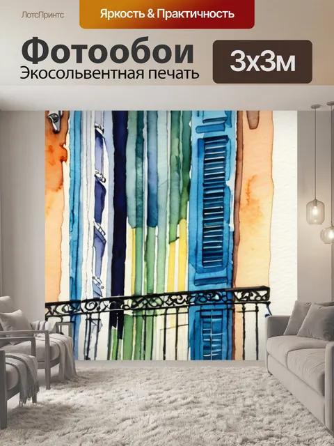 Фотообои под балкон