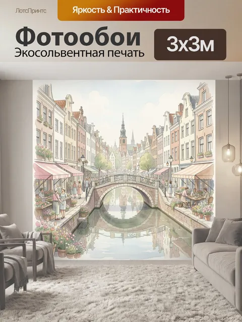 Фотообои Европейский канал с арочным мостом