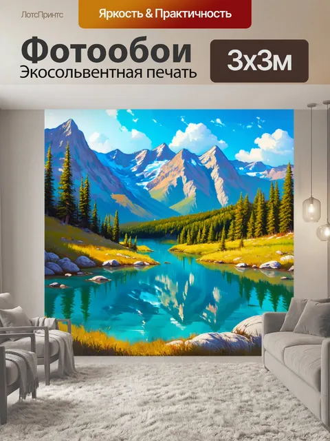 Фотообои паттерн с высокими горами и прозрачными озёрами, выполненные в акриловой технике