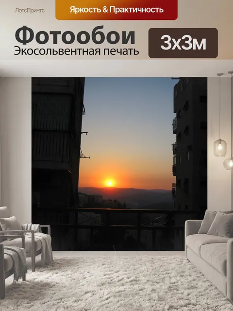 Фотообои Заход солнца