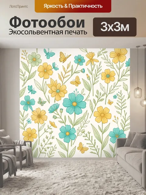 Фотообои Полевые цветы и бабочки