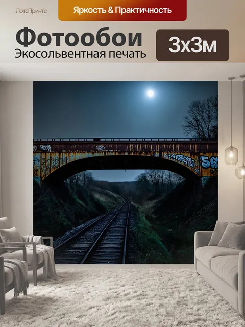 Фотообои заброшенный мост, покрытый ржавчиной и граффити, с поездом-призраком, мчащимся по нему под светом луны