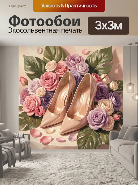 Фотообои Розовые туфли среди цветов