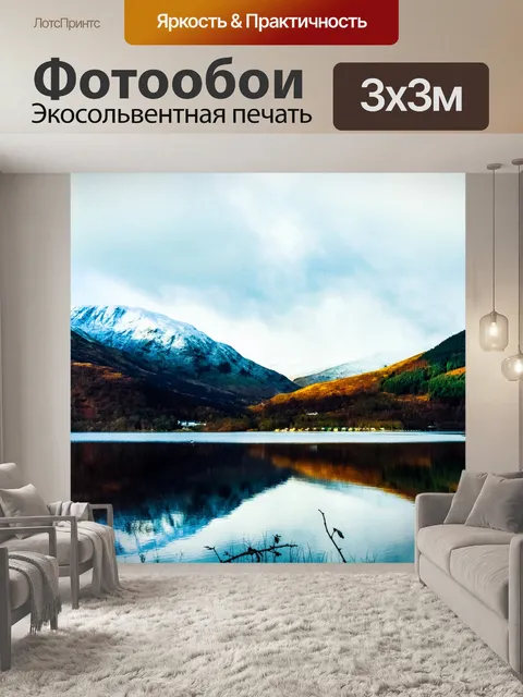 Фотообои Лох-Ломонд