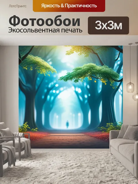 Фотообои с деревьями легкий