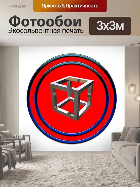 Фотообои Куб