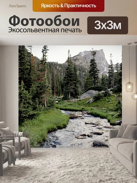 Фотообои Река