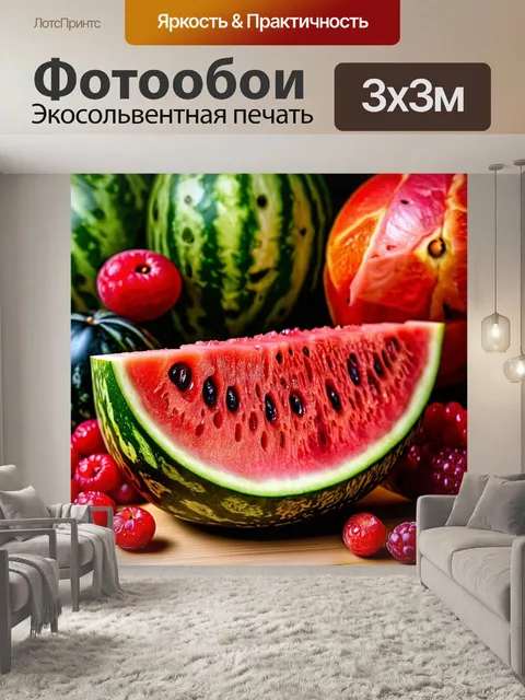 Фотообои свежий срез арбуза на столе, вокруг которого рассыпаны ягоды и фрукты