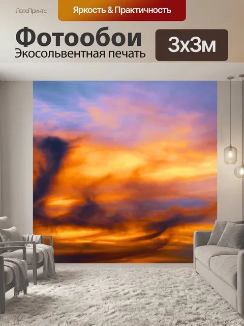 Фотообои Закат