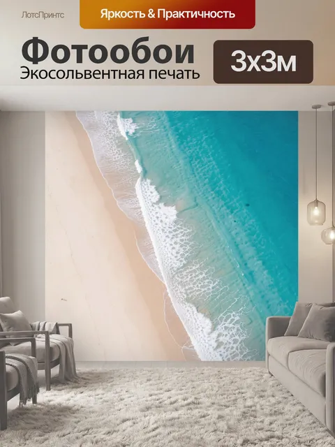 Фотообои Морской берег с бирюзовой водой