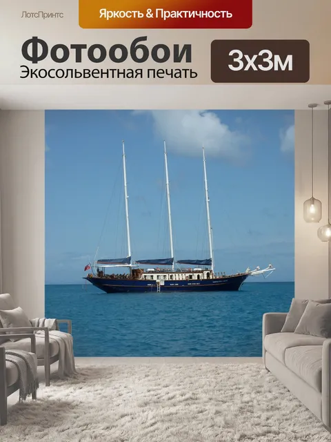 Фотообои Море