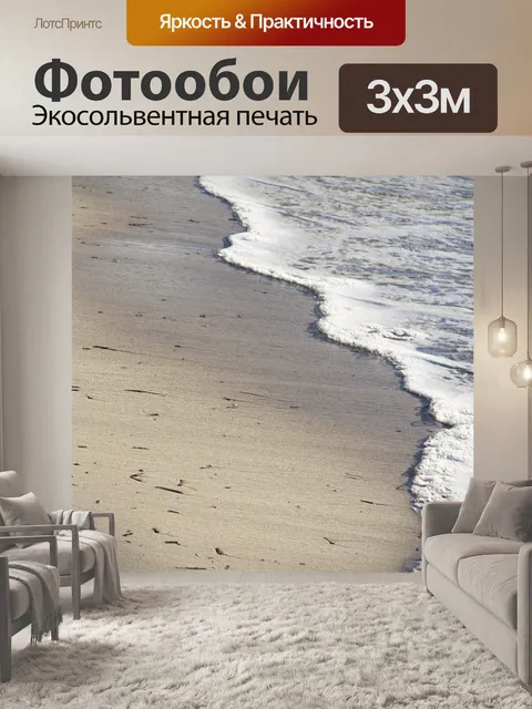 Фотообои Пляж