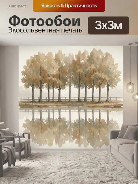 Фотообои Осенний лес у воды