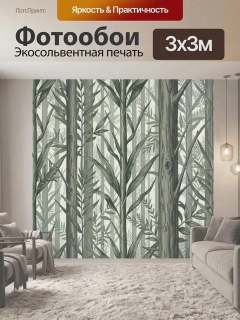 Фотообои Лесные заросли на светлом фоне