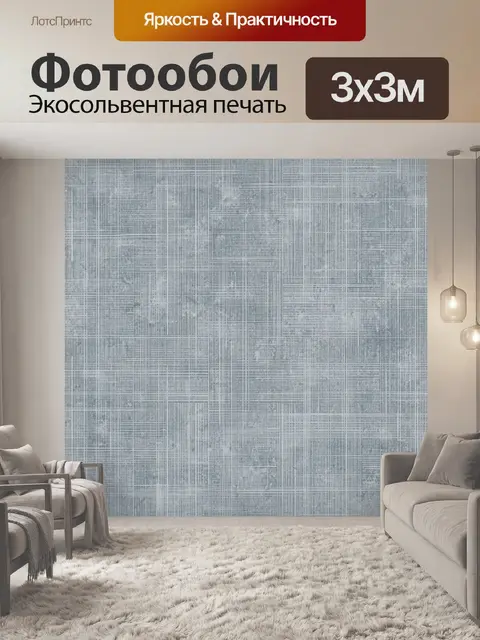 Фотообои Серо-голубая текстура с сеткой