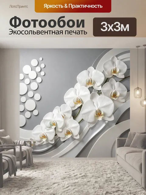 Фотообои Белые орхидеи на сером фоне
