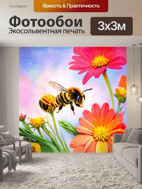 Фотообои шмель, приземлившийся на неправильно выбранный цветок, окруженный яркими лепестками, но не понимающий своего…
