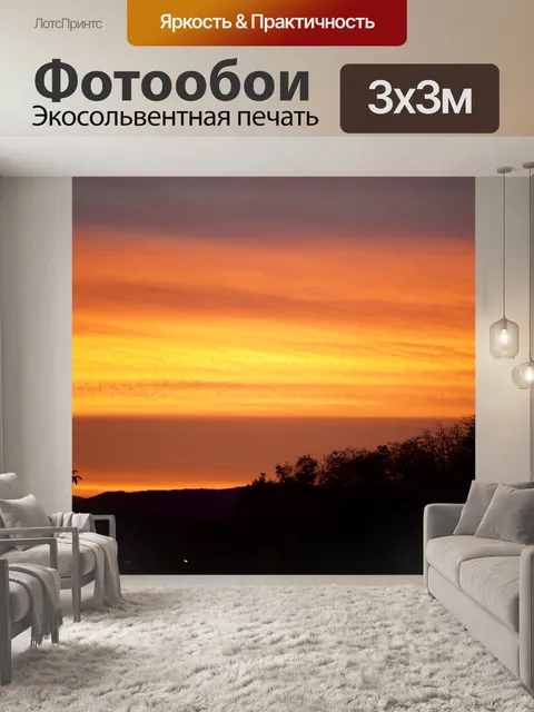 Фотообои Солнце