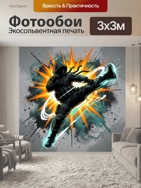 Фотообои Боец в динамичном прыжке