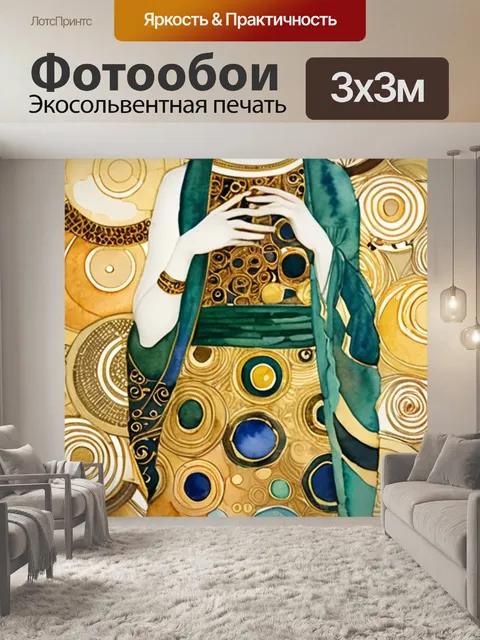 Фотообои климта объятие