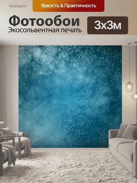 Фотообои Аннотация