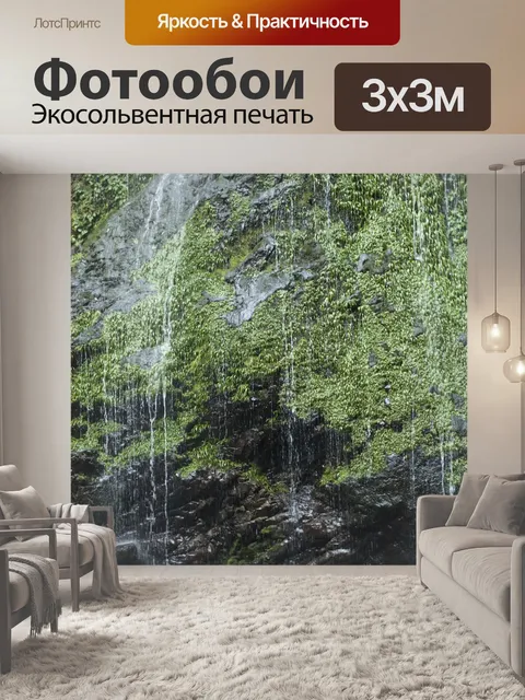 Фотообои Водопад