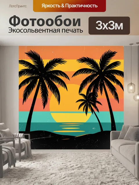 Фотообои Тропический закат с пальмами