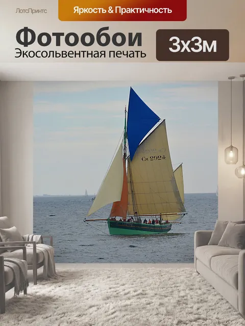 Фотообои Лодка