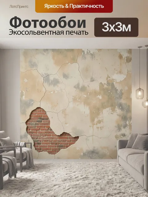 Фотообои Старая штукатурка с кирпичной кладкой