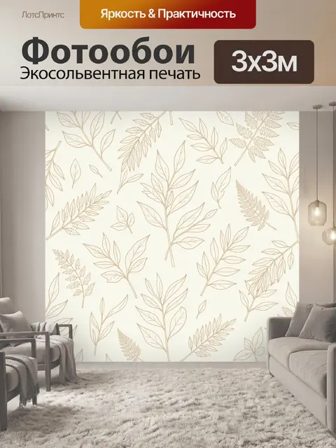 Фотообои Тонкие ветви и листья на бежевом