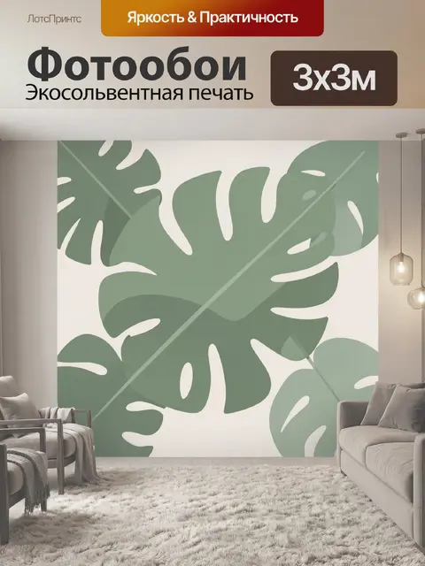 Фотообои Листья монстеры и декоративные стебли