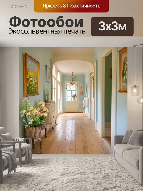 Фотообои коридор, оформленный в стилистике прованс с мягкими пастельными тонами, росписью на стенах в виде полевых…