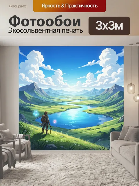300 × 300 см · Экосольвентная печать