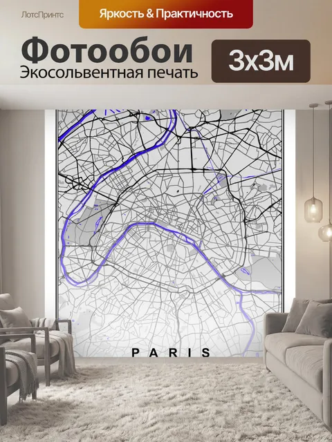 Фотообои Карта Парижа