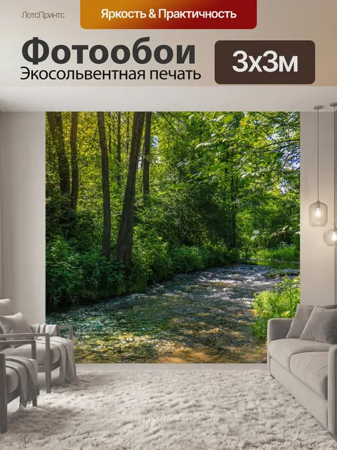 Фотообои Лес