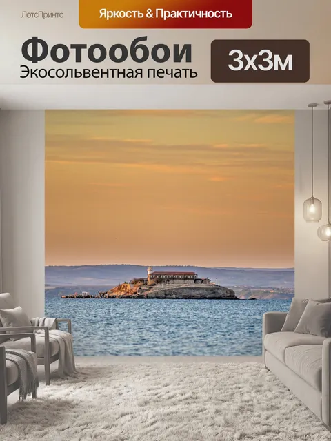 Фотообои Остров