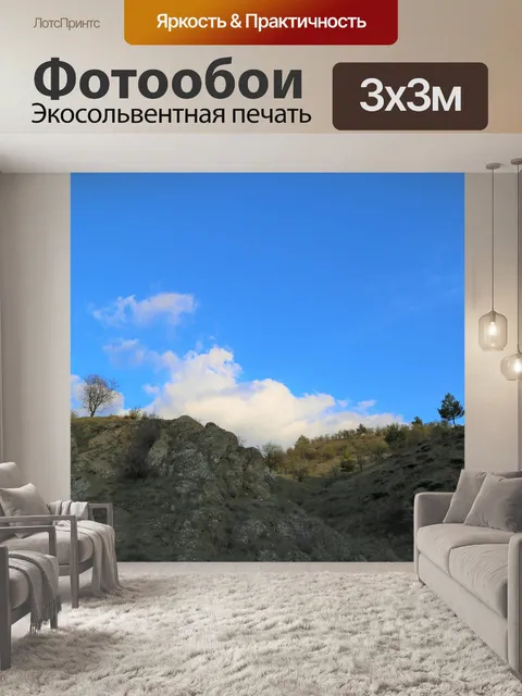 Фотообои Природа