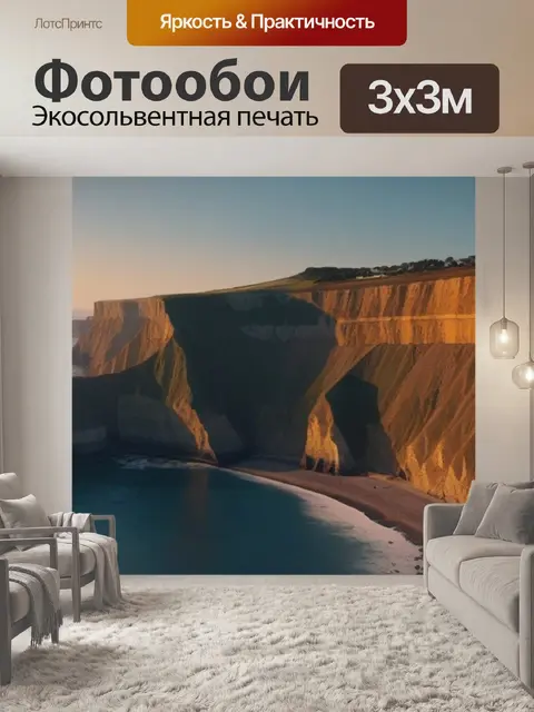 Фотообои прибрежные скалы, освещенные закатом